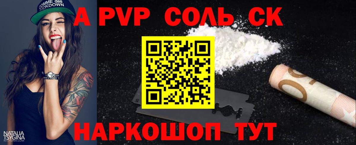 A-PVP крисы CK  Alpha PVP Соль  А ПВП  Прокопьевск  Вход с VPN 