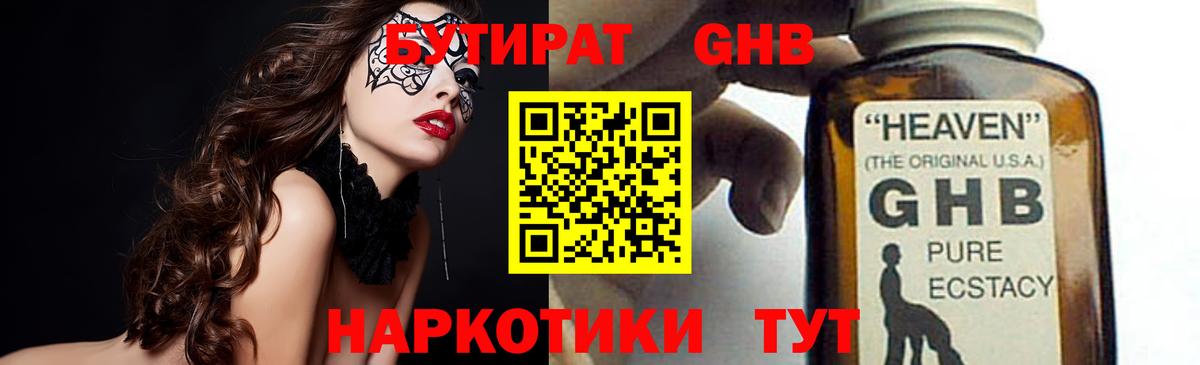 Бутират жидкий экстази Прокопьевск