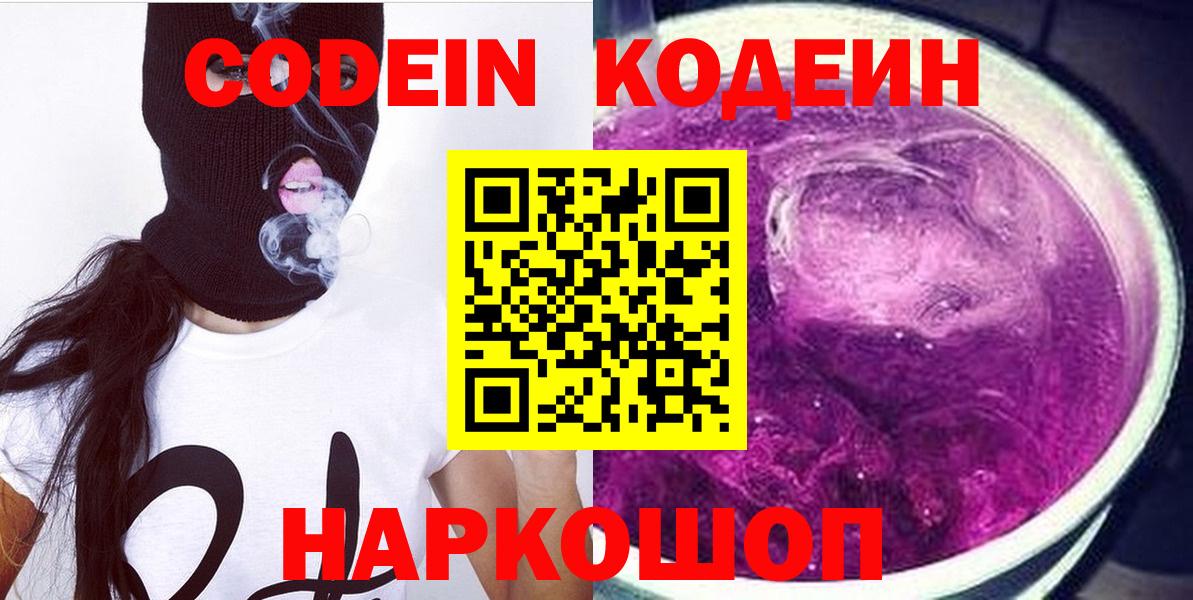 Кодеиновый сироп Lean напиток Lean (лин)  Кодеиновый сироп Lean Purple Drank  Прокопьевск 