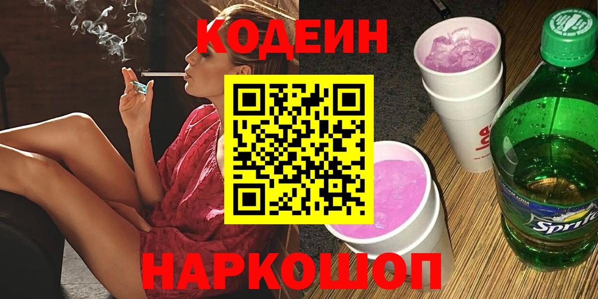 Codein Purple Drank Прокопьевск