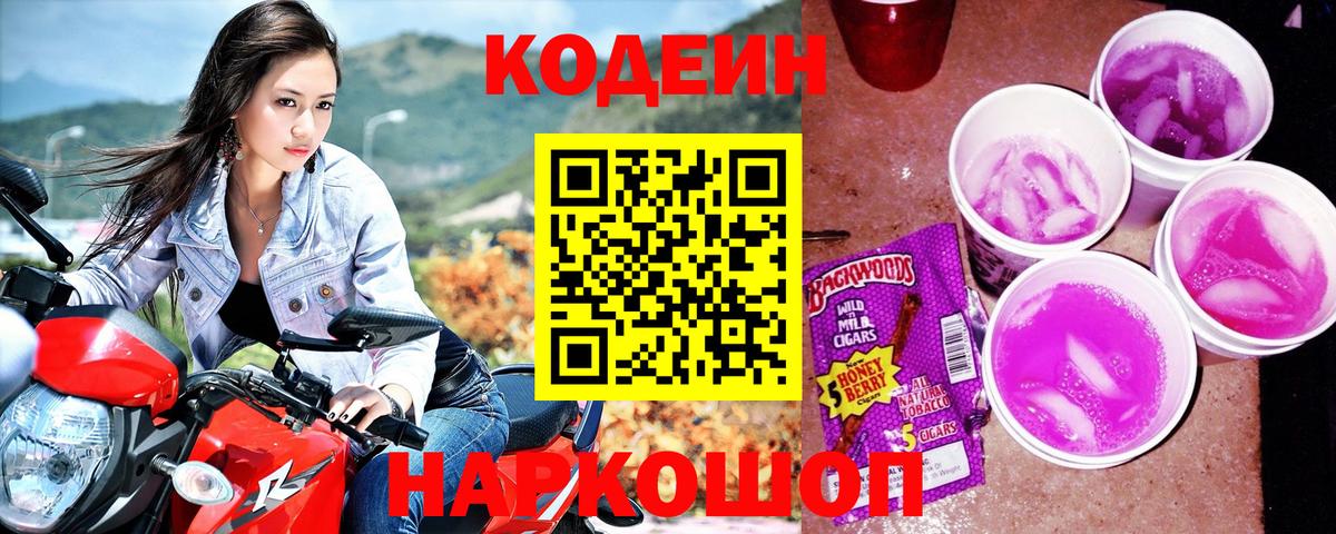 Codein Purple Drank Прокопьевск