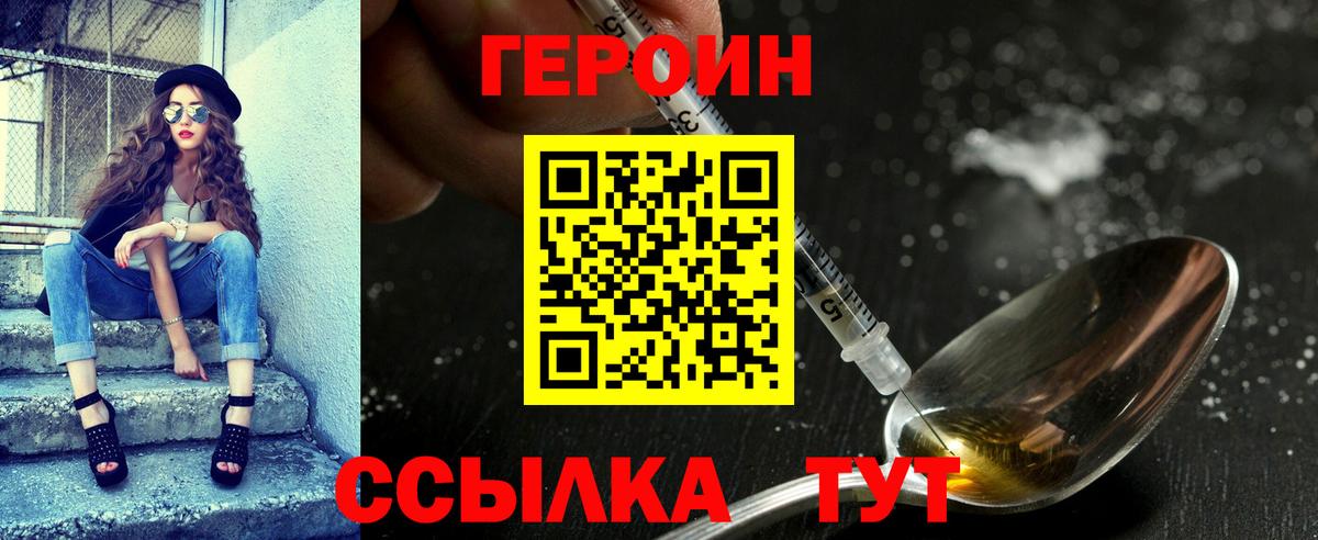ГЕРОИН  Вход с VPN  Прокопьевск  Героин Heroin 