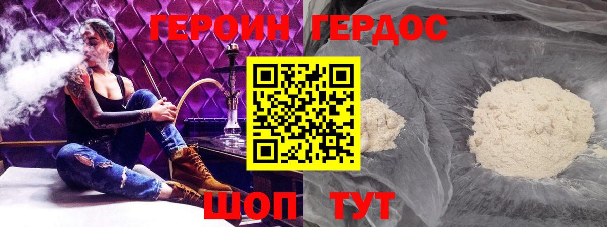 ГЕРОИН хмурый Прокопьевск