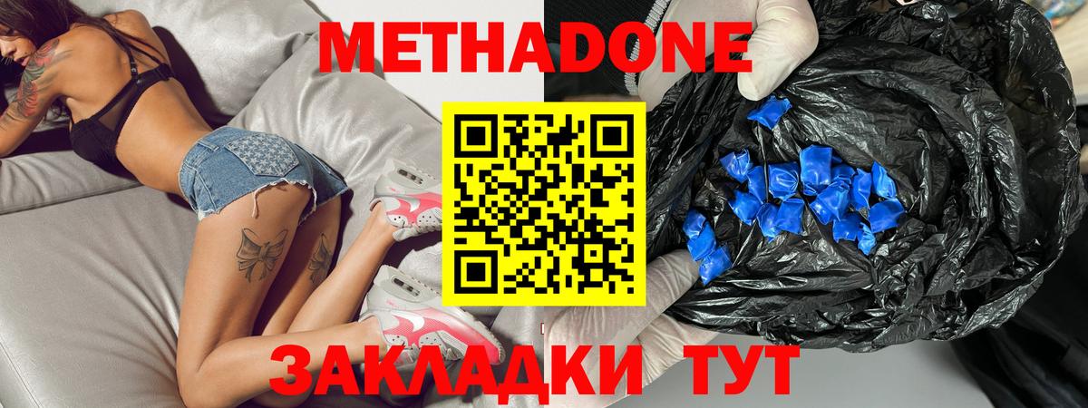 МЕТАДОН кристалл Прокопьевск